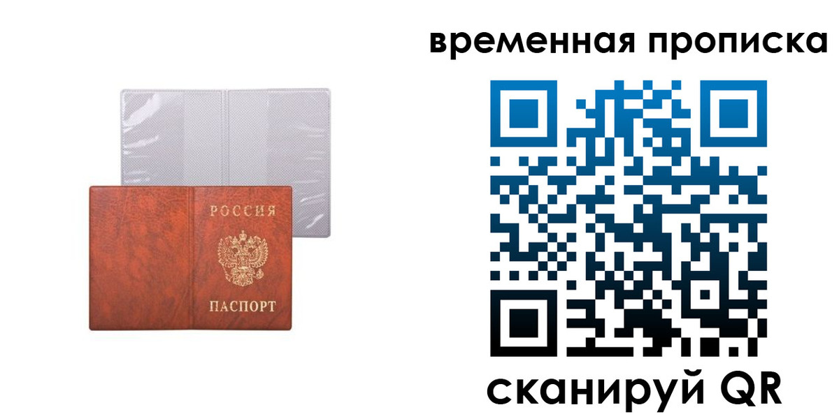 прописка от собственника в Приморском крае