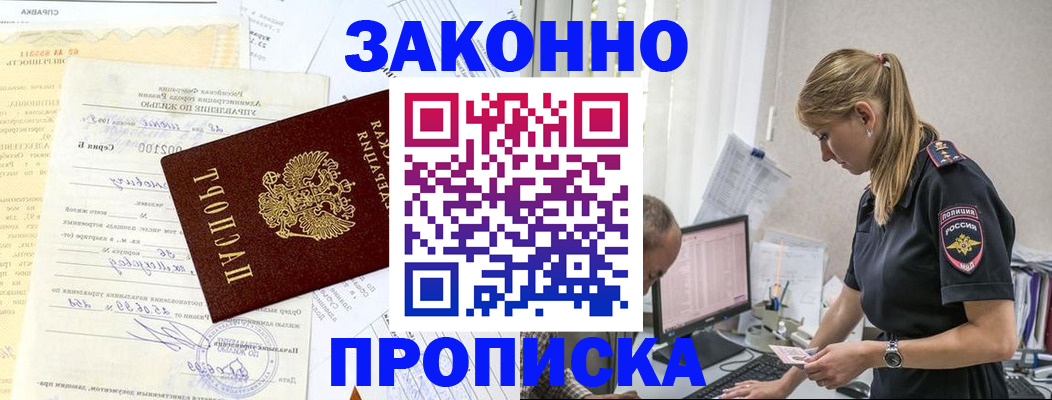 прописка от собственника в Приморском крае