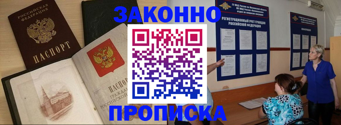 прописка иностранных граждан в Приморском крае