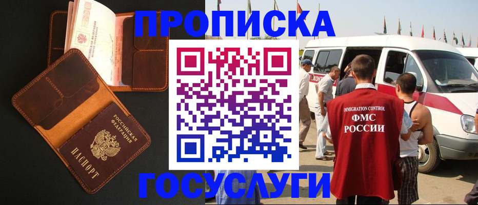 прописка законно в Приморском крае