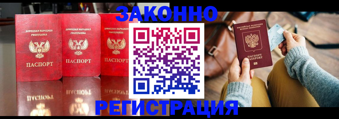 прописка в Приморском крае